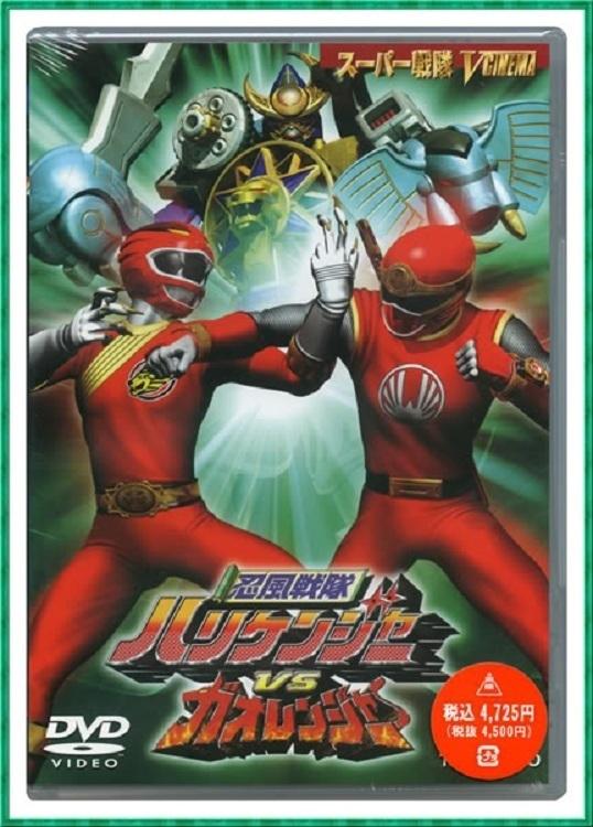 Ninpu Sentai Hurricaneger vs. Gaoranger